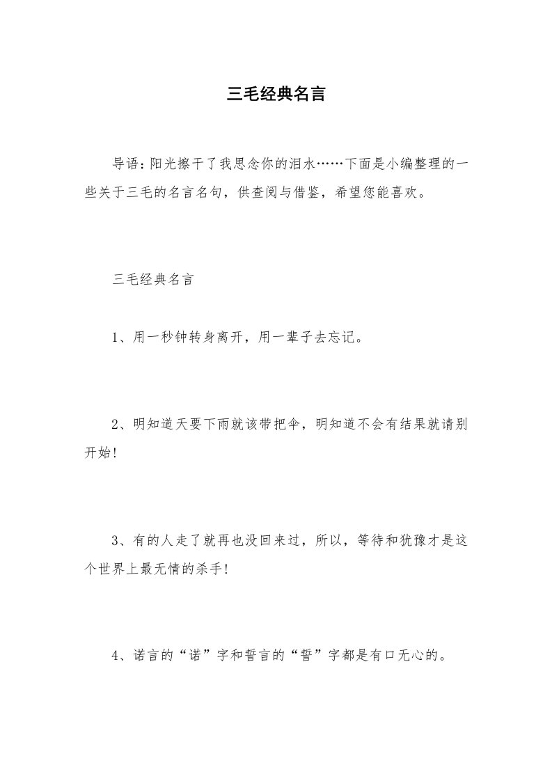 三毛经典名言