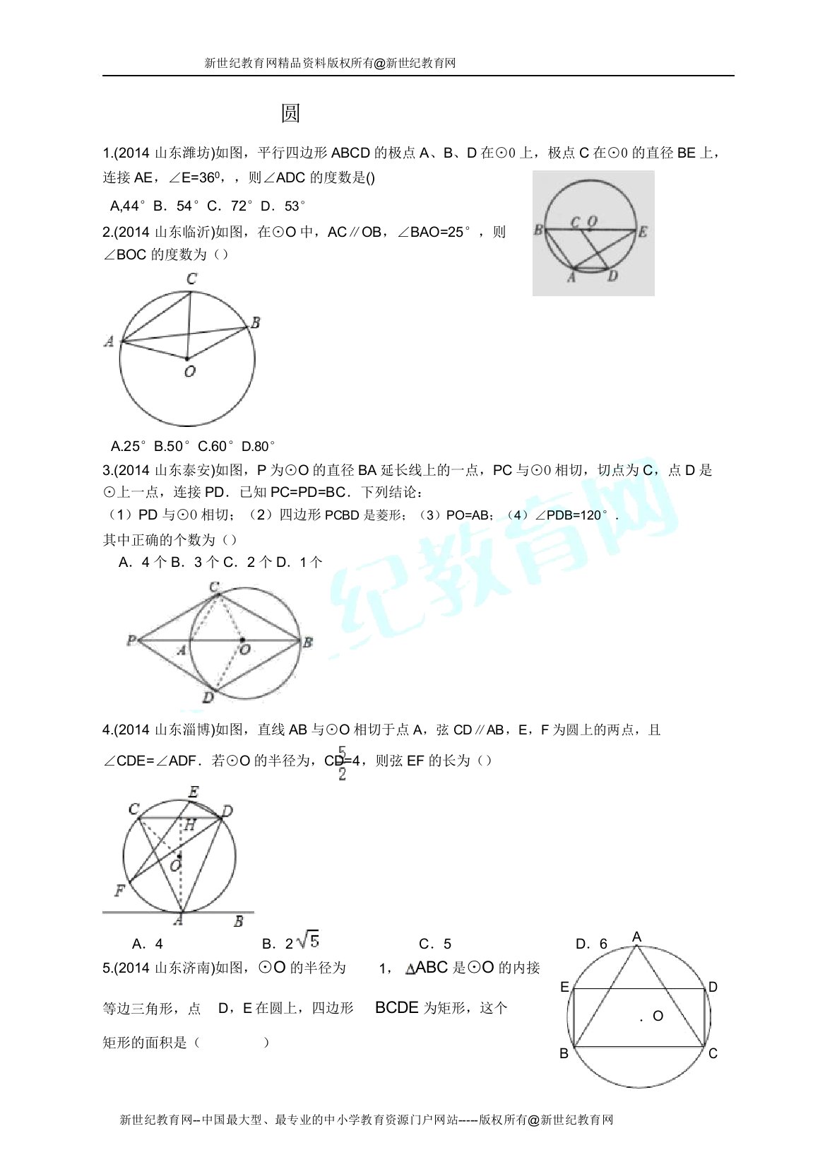 山东省中考数学真题分类汇编解析版——圆