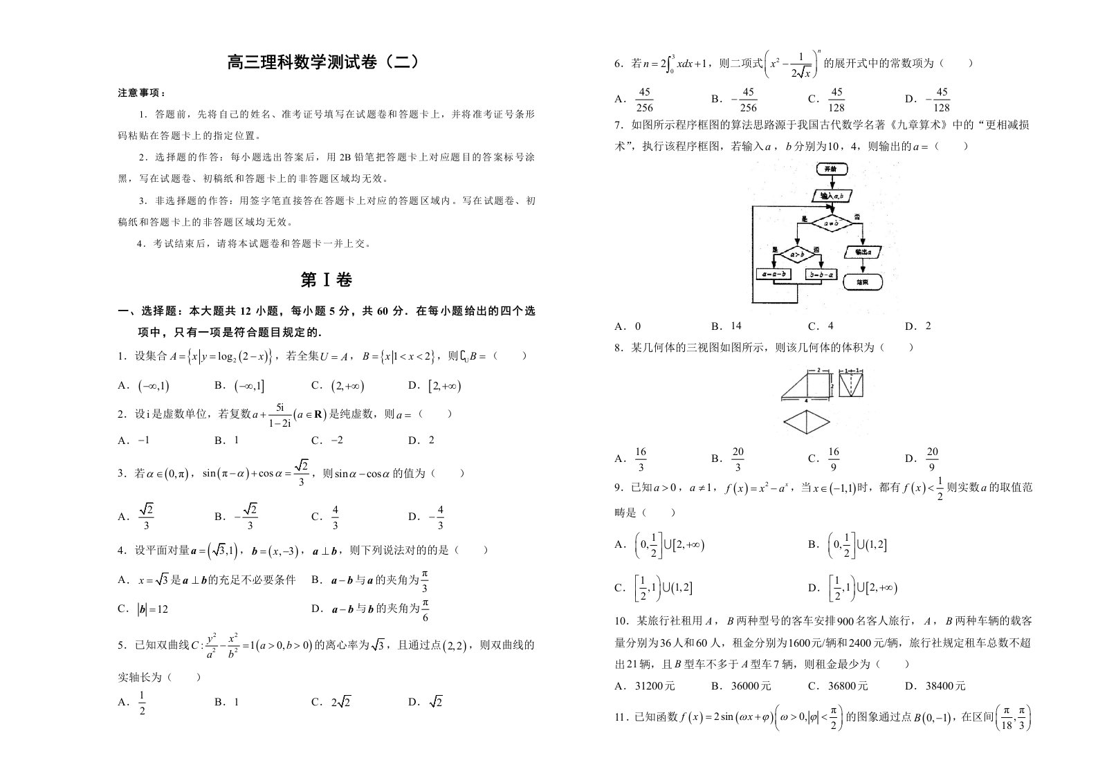 高三文科数学测试题二附答案