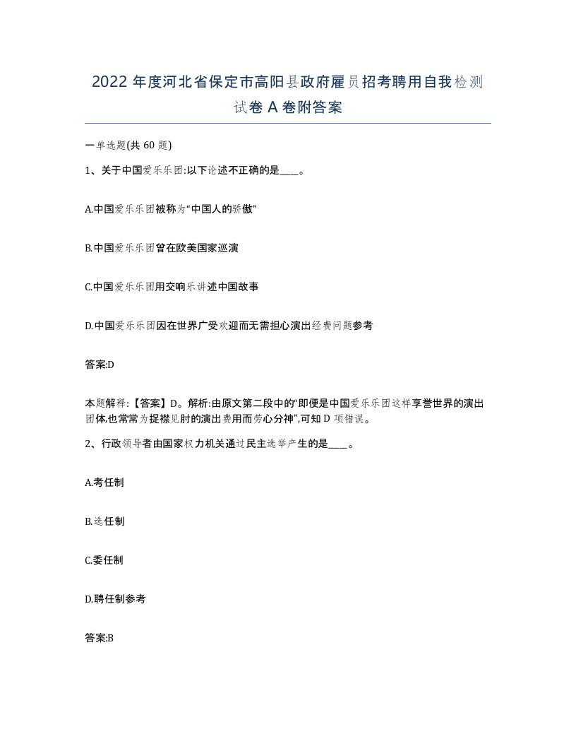 2022年度河北省保定市高阳县政府雇员招考聘用自我检测试卷A卷附答案