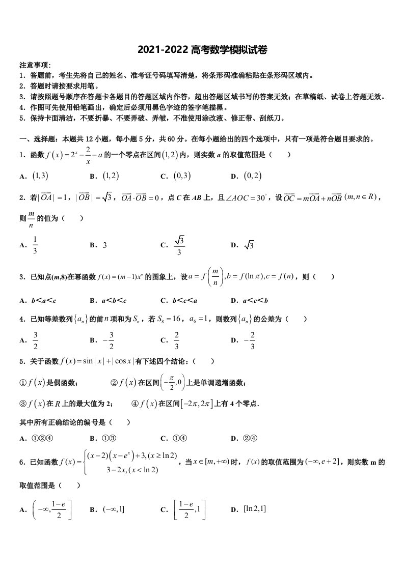 广东省东莞市高级中学2022年高三第六次模拟考试数学试卷含解析