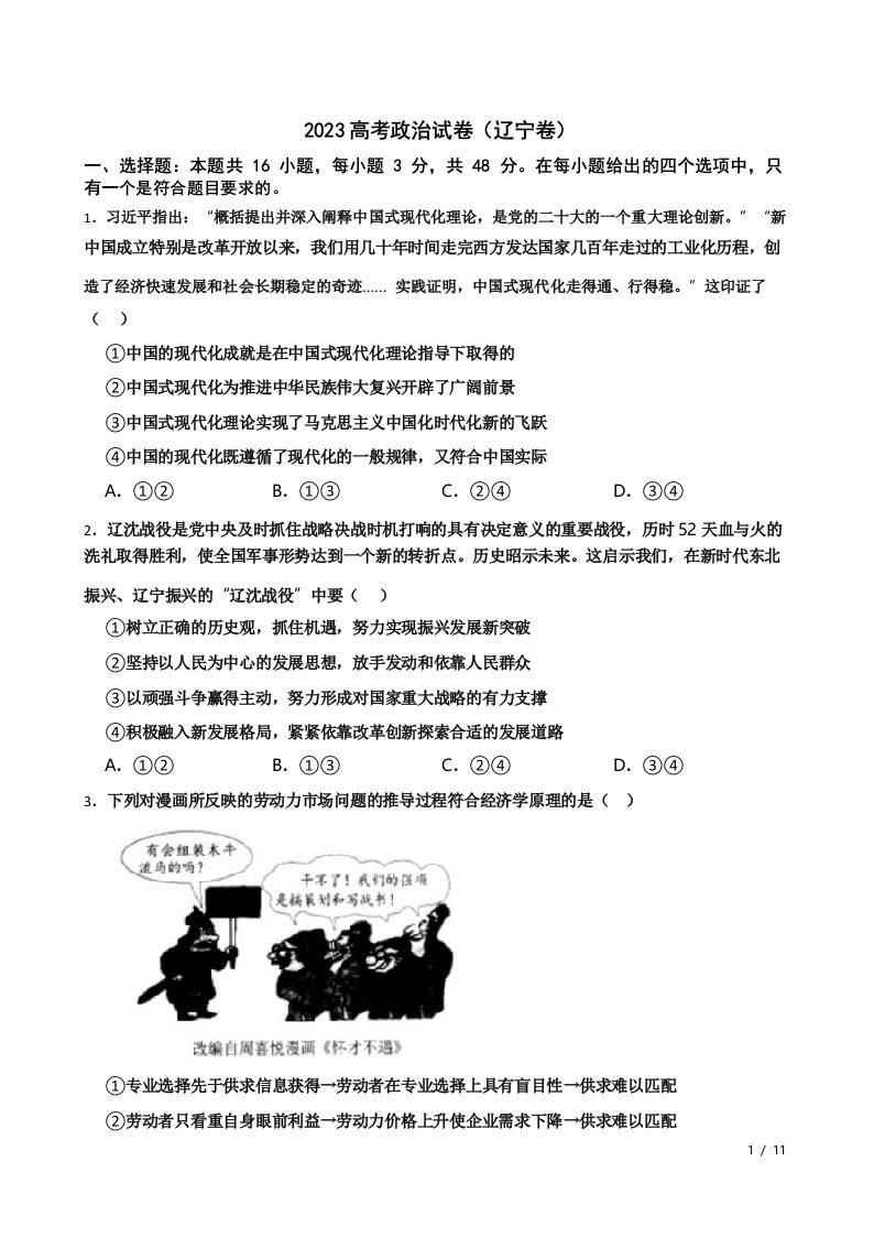 2023高考政治试卷(辽宁卷)附参考答案