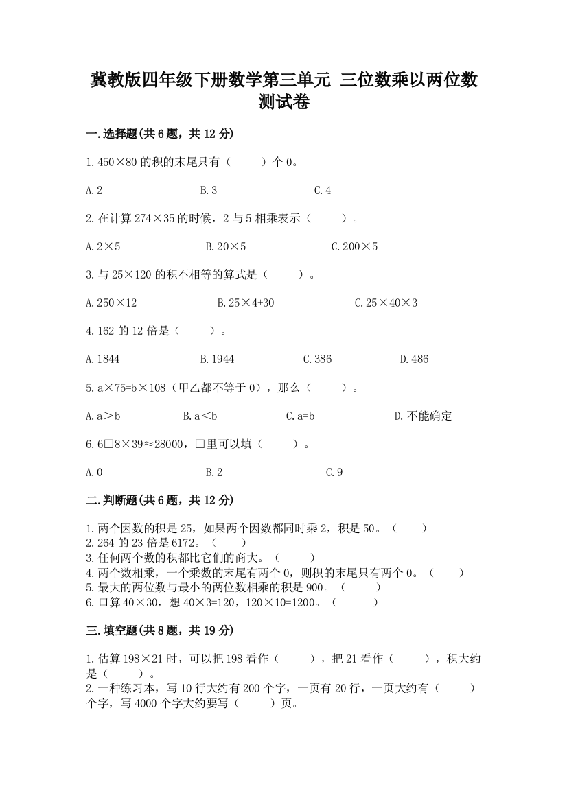 冀教版四年级下册数学第三单元