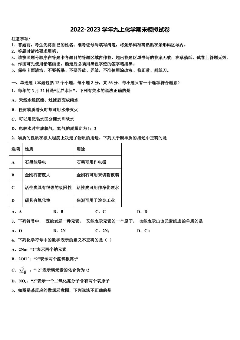 抚州市重点中学2022年九年级化学第一学期期末监测模拟试题含解析