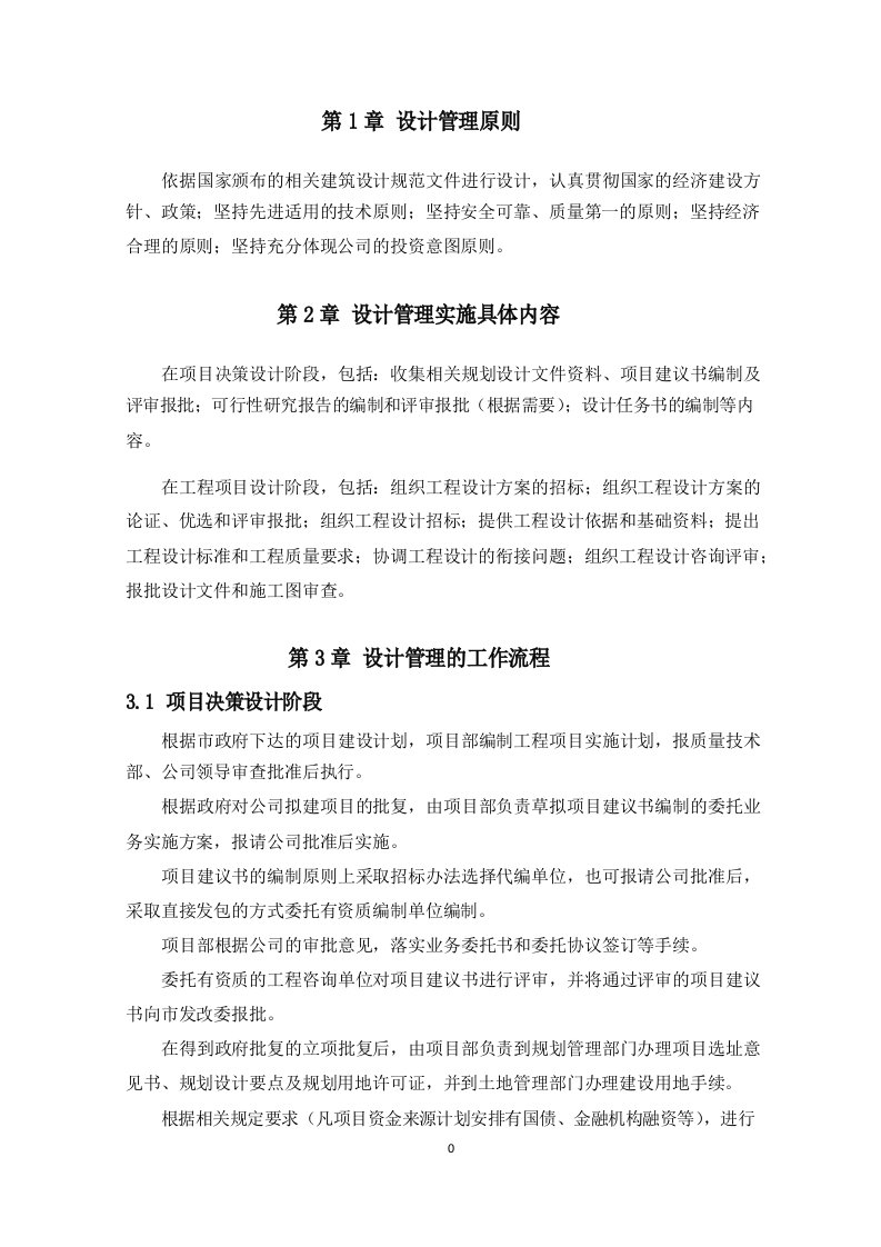 项目设计管理实施计划