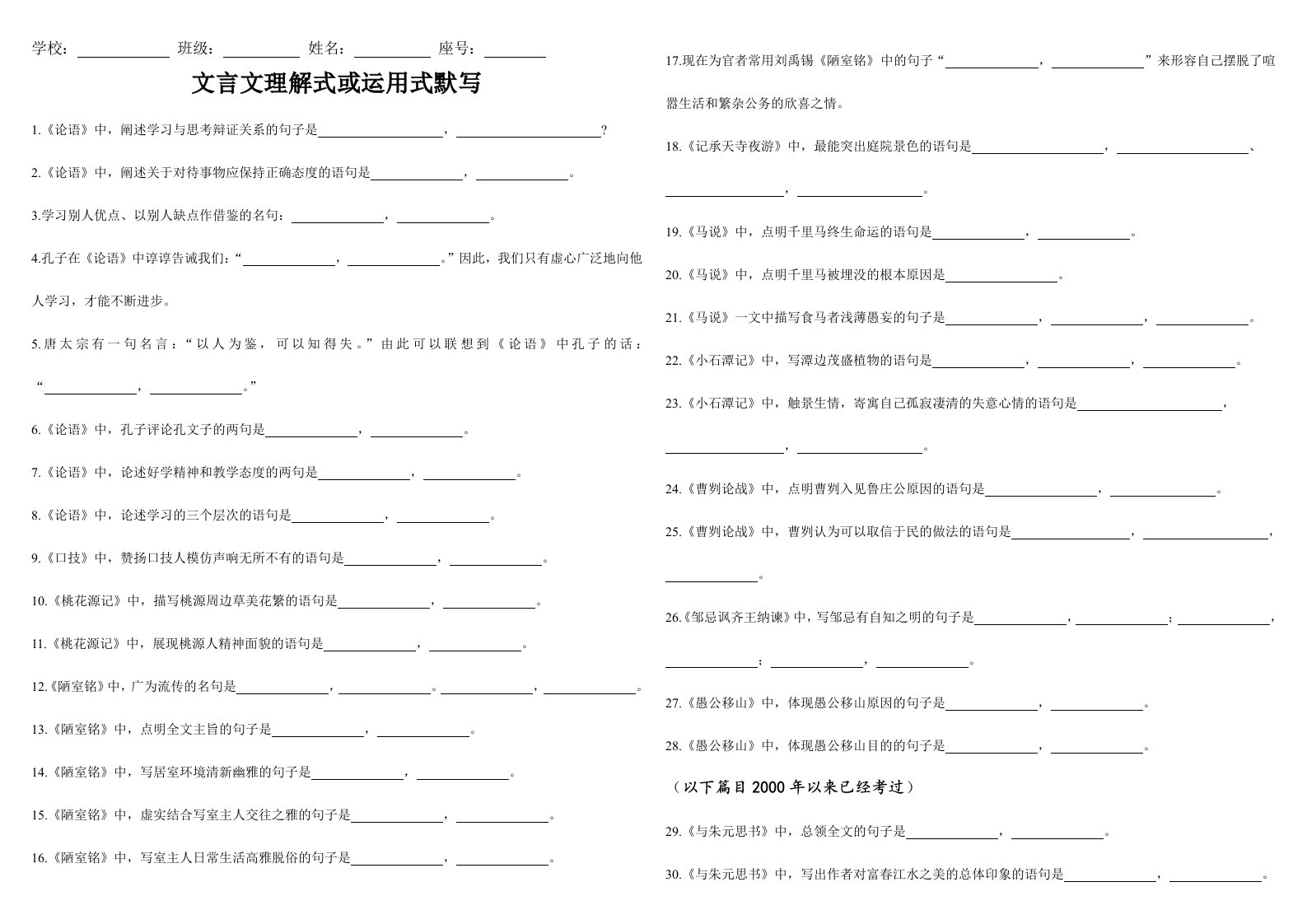 文言文理解式或运用式默写