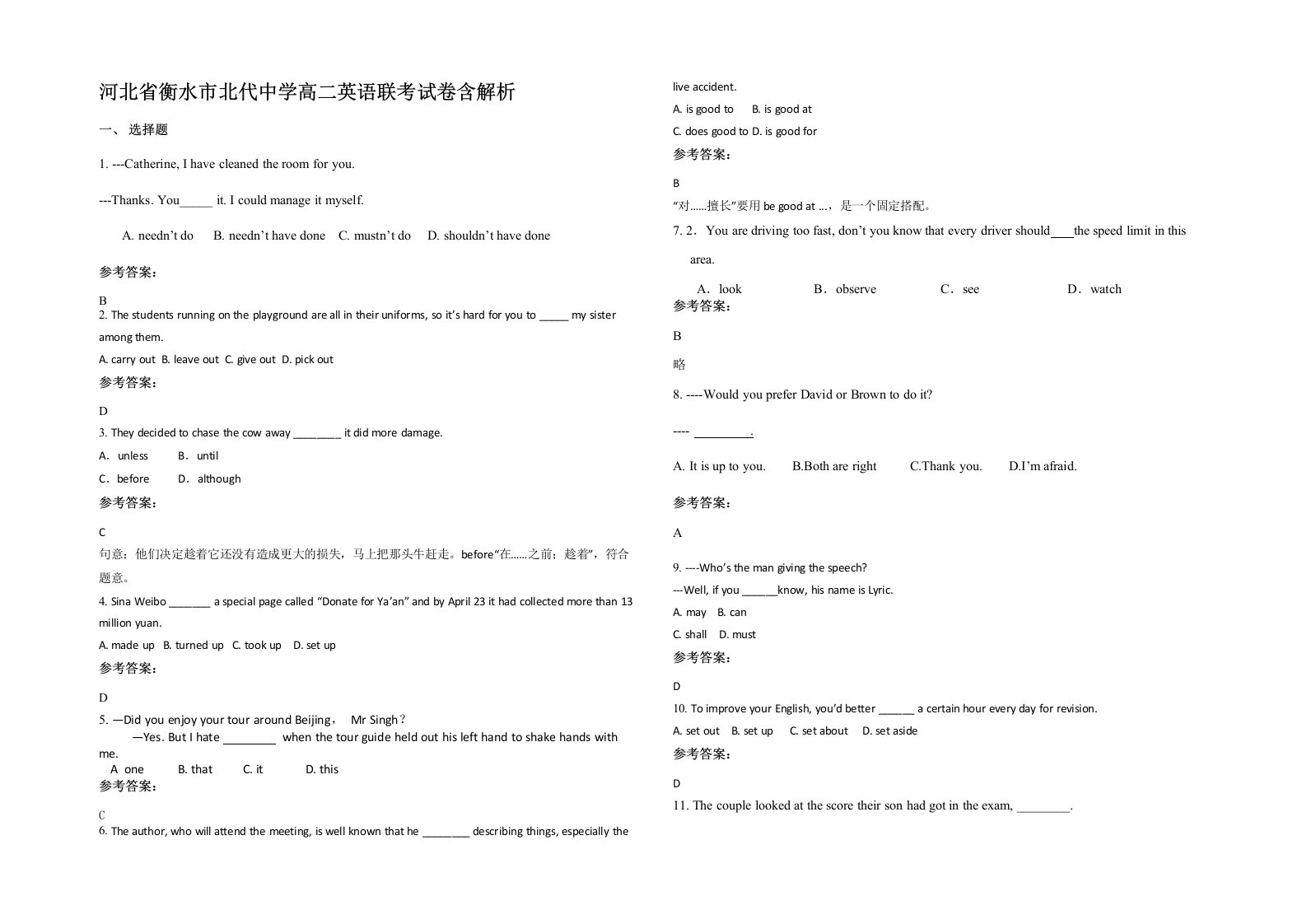 河北省衡水市北代中学高二英语联考试卷含解析