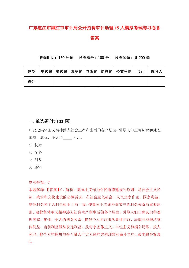 广东湛江市廉江市审计局公开招聘审计助理15人模拟考试练习卷含答案1