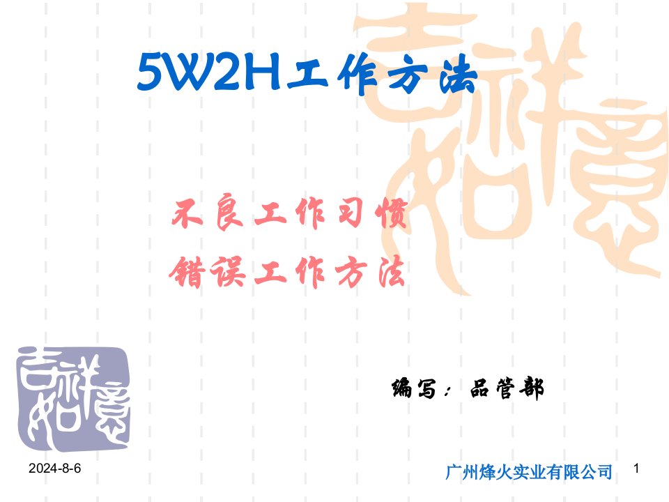 5W2H培训课程