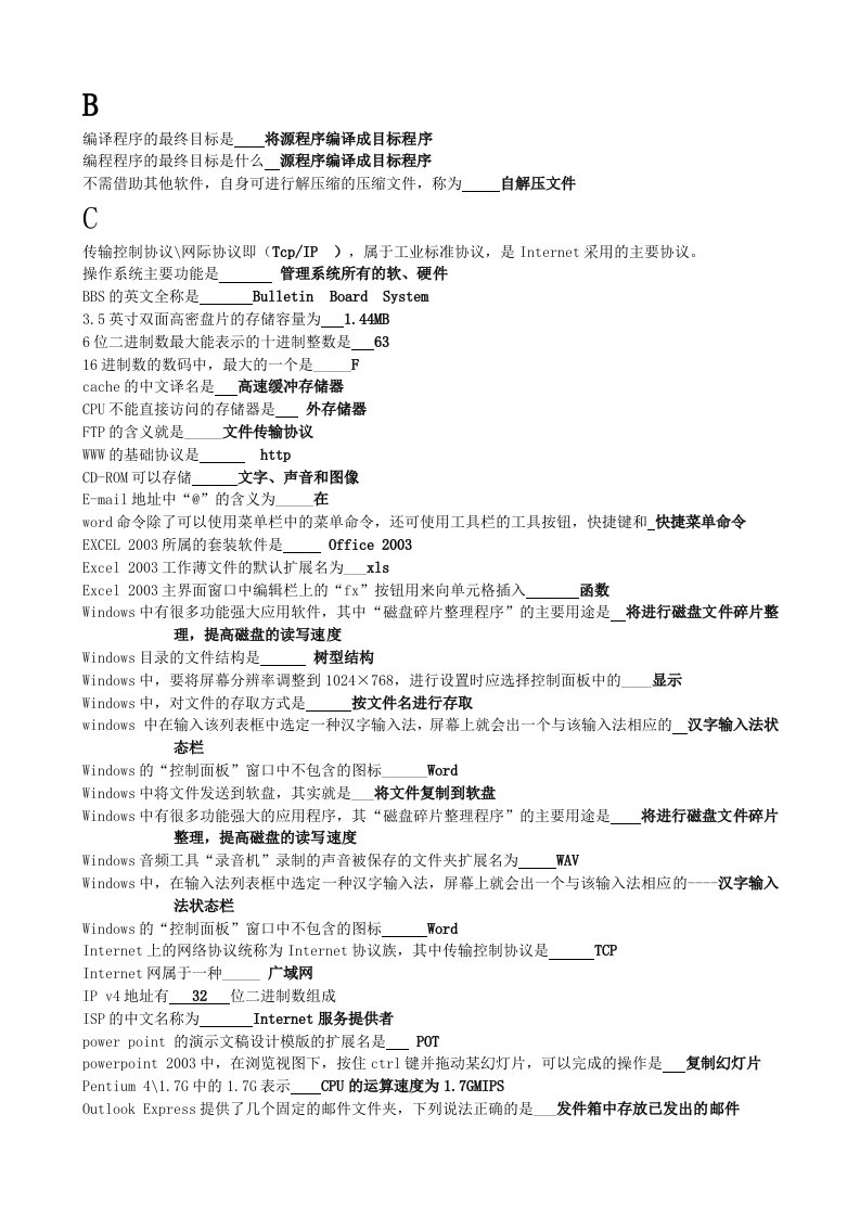 电大计算机应用基础网考试题及答案解析