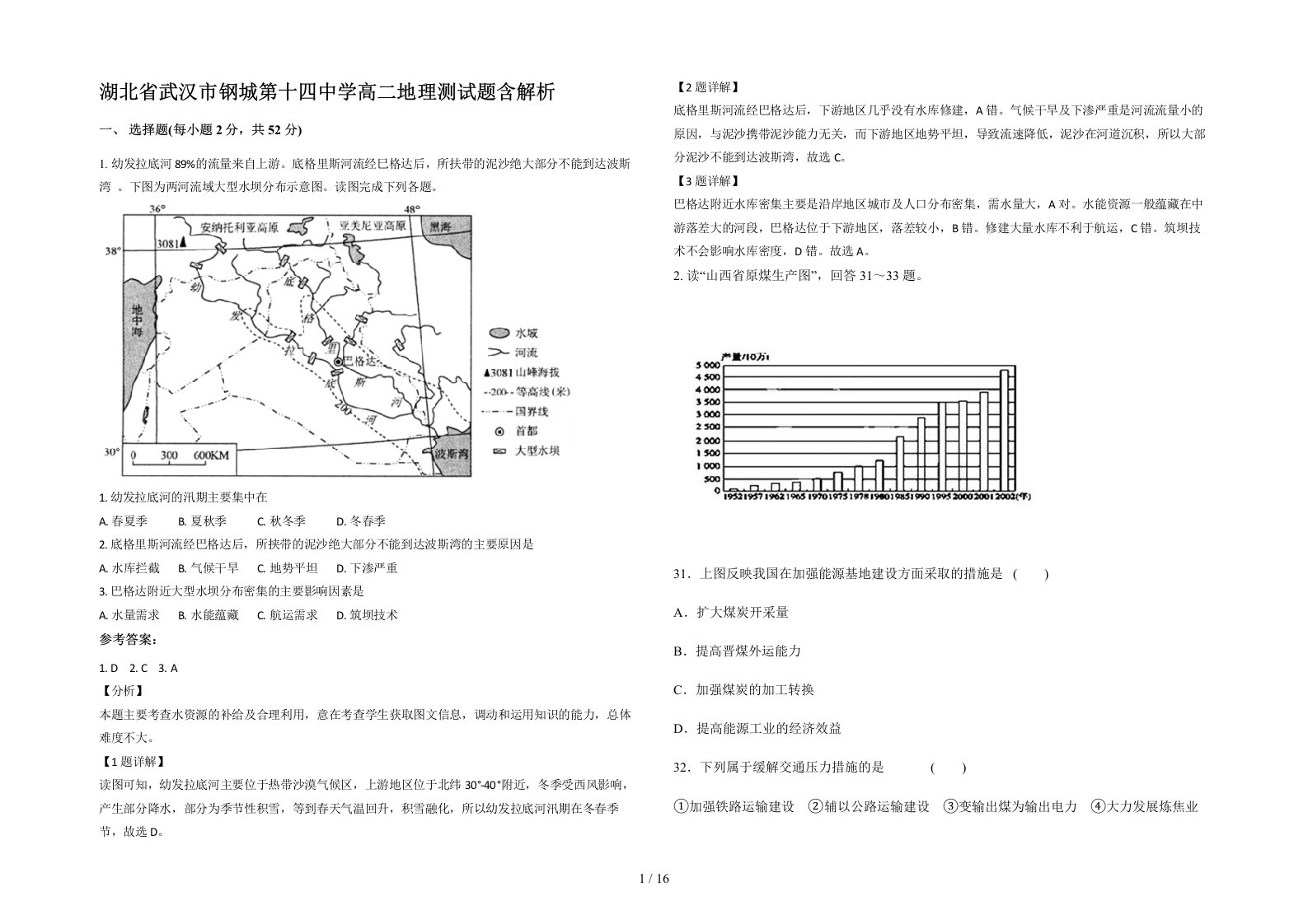 湖北省武汉市钢城第十四中学高二地理测试题含解析