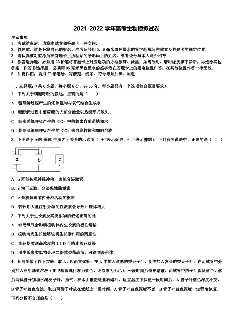 2022届浙江省衢州五校高三六校第一次联考生物试卷含解析