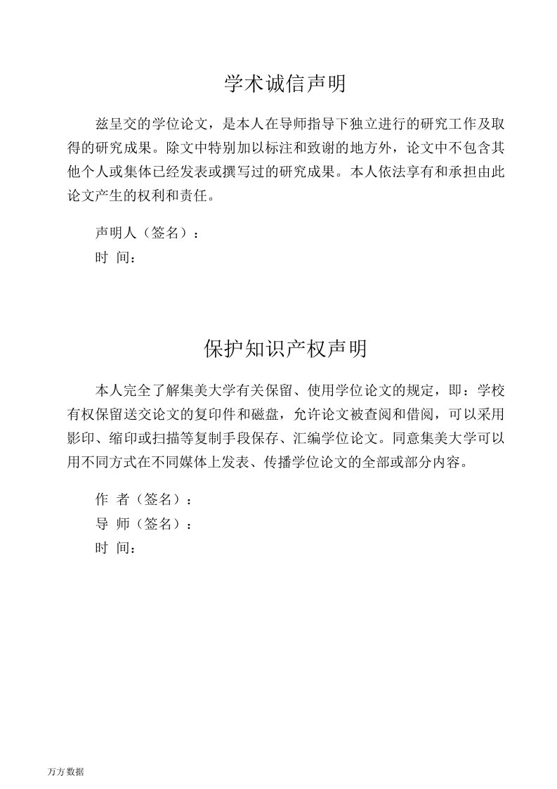 基于单片机的船用北斗定位信号采集模块的研发-船舶与海洋工程专业论文