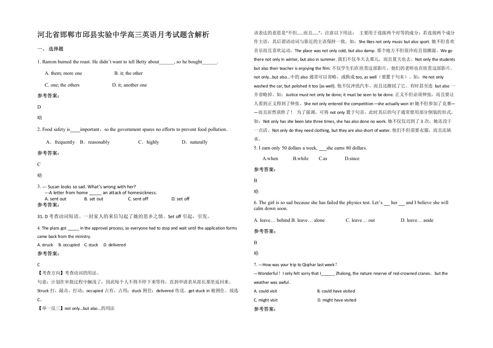 河北省邯郸市邱县实验中学高三英语月考试题含解析