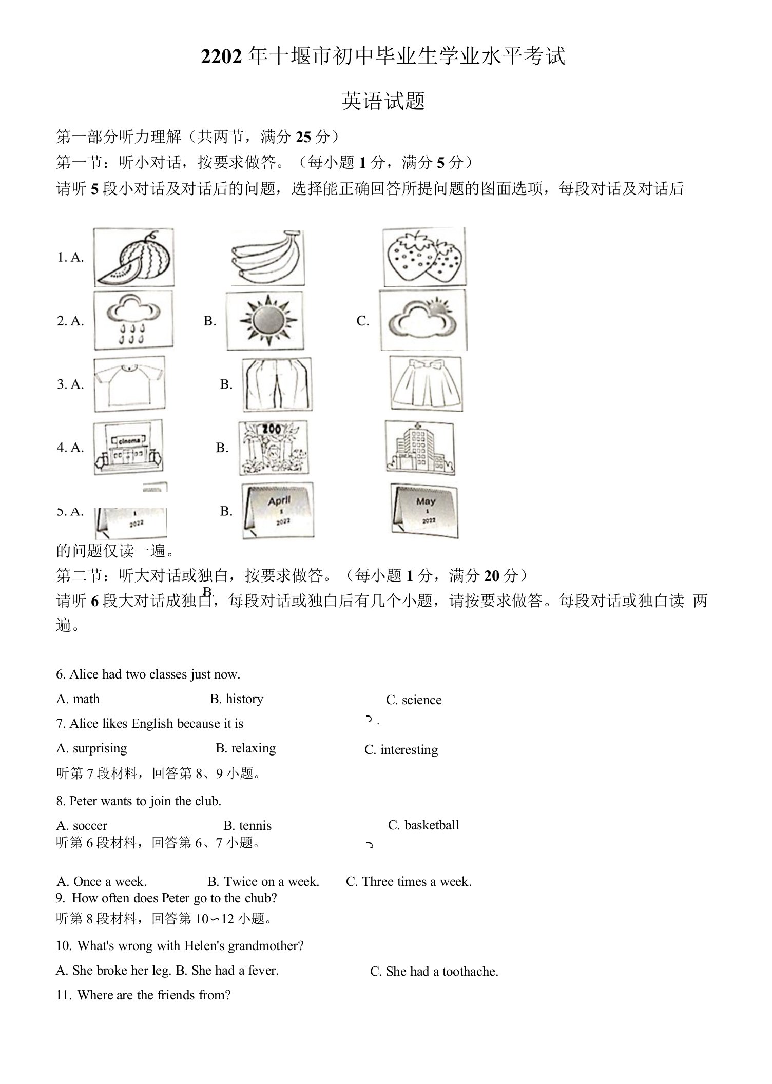 2022年湖北省十堰市（初中学业水平考试）英语中考真题试卷（含详解）