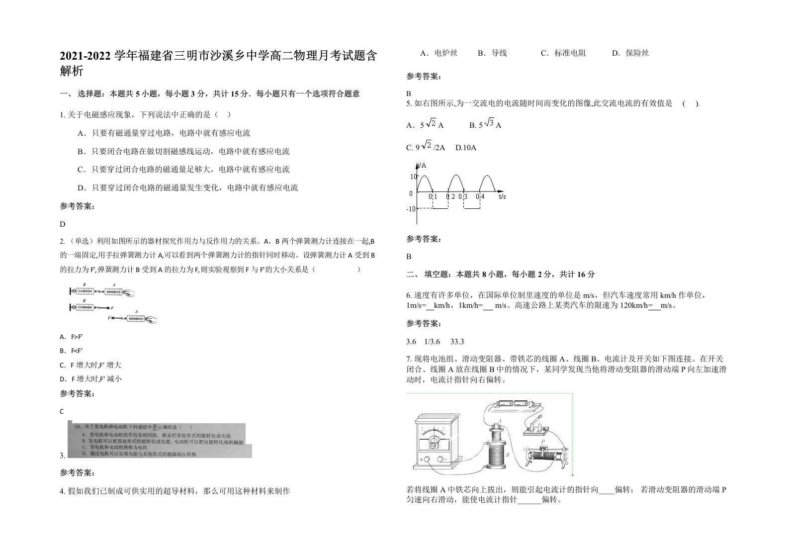 2021-2022学年福建省三明市沙溪乡中学高二物理月考试题含解析