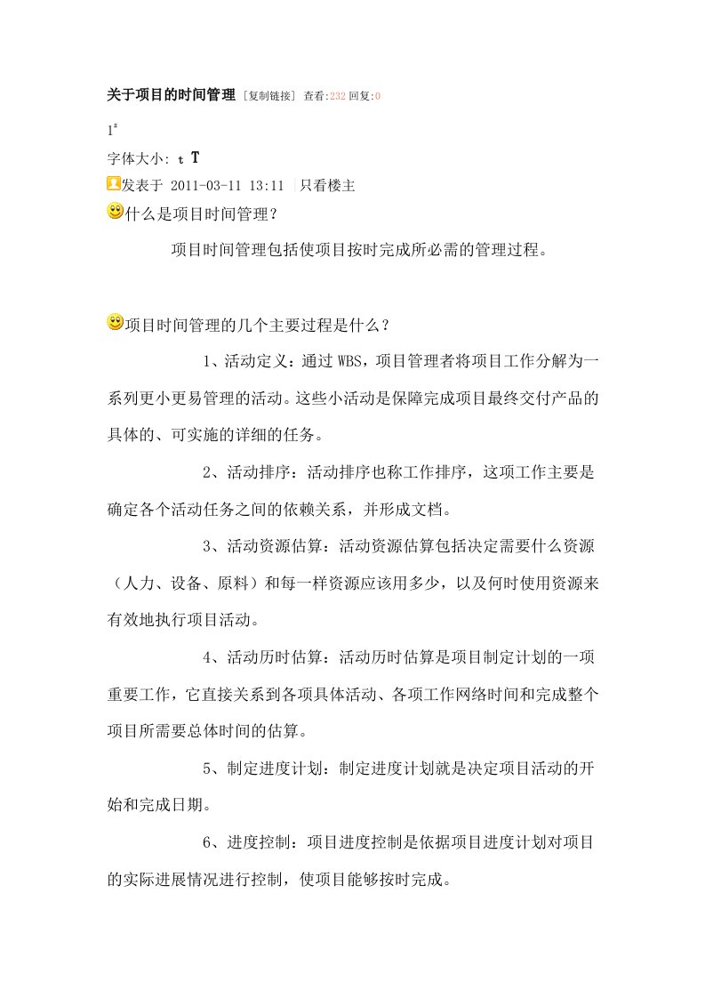 信息系统项目管理师重点难点摘要第7章项目时间管理