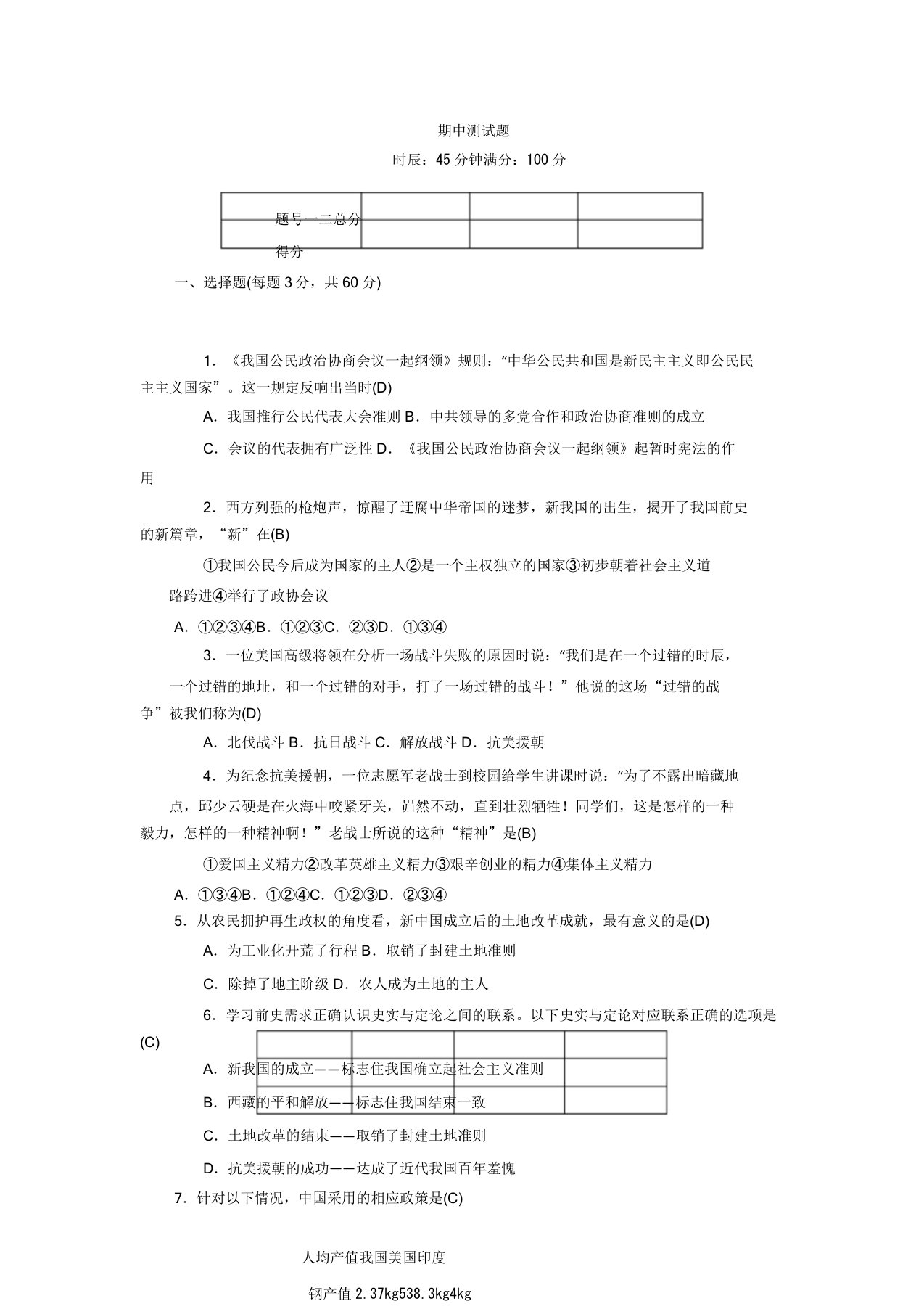 新统编版历史八年级下册期中测试题