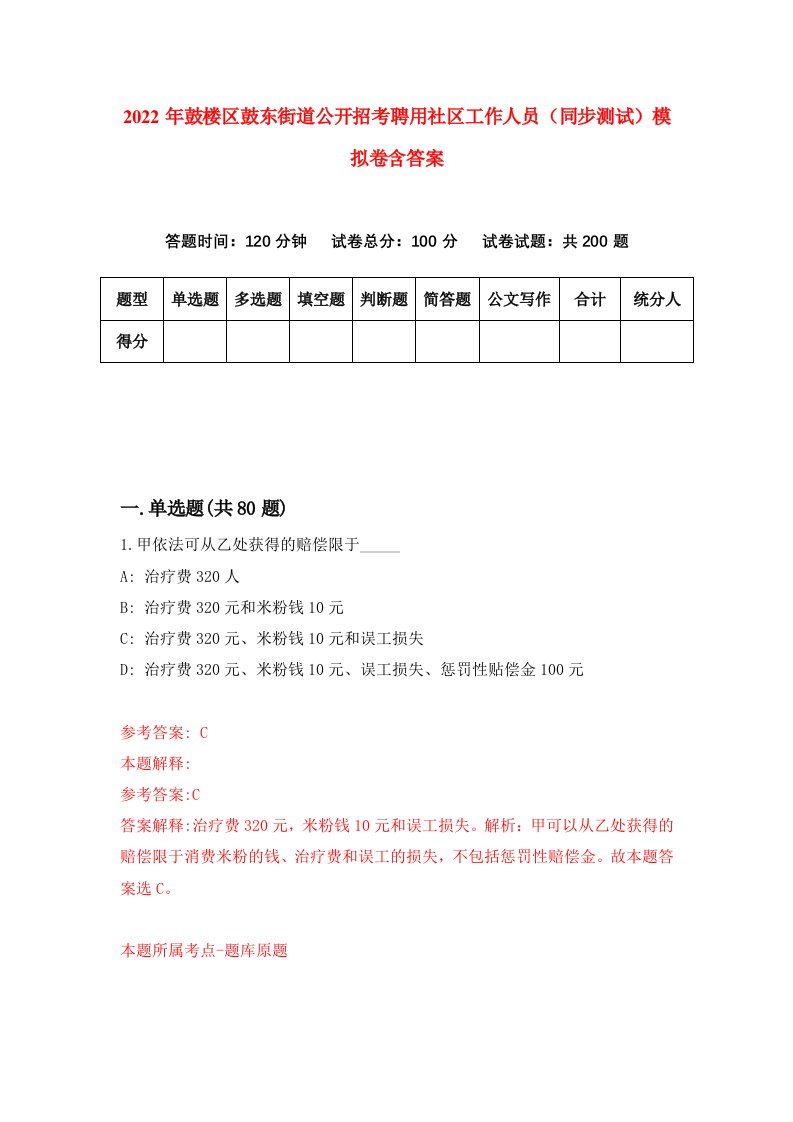 2022年鼓楼区鼓东街道公开招考聘用社区工作人员同步测试模拟卷含答案5