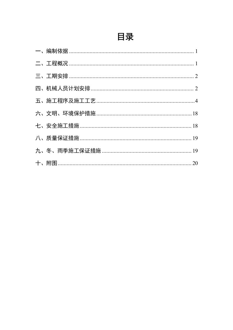 某车站路地基处理专项施工方案