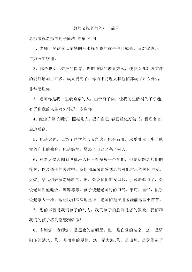 教师节祝老师的句子简单