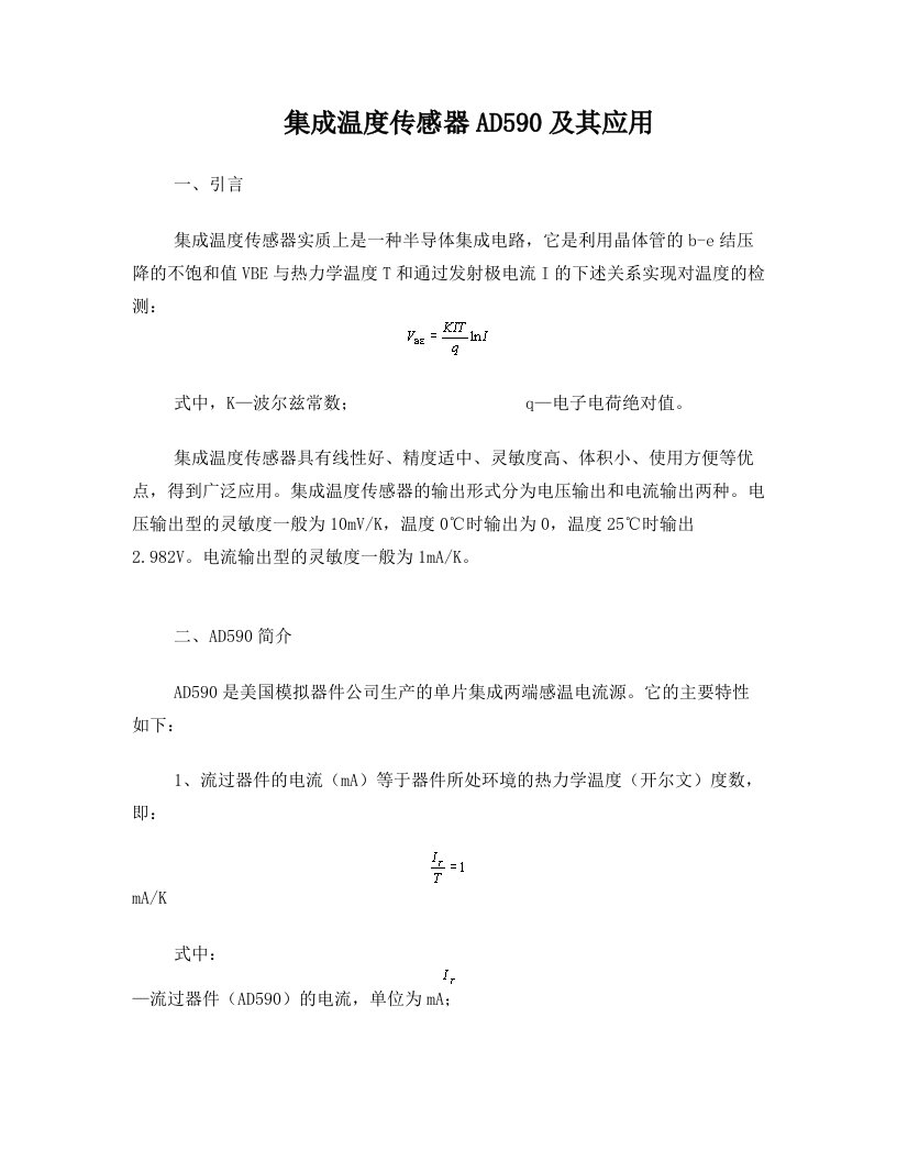 tgmAAA集成温度传感器AD590及其应用