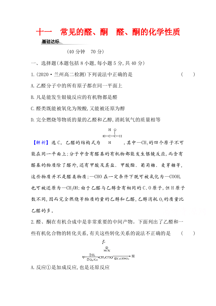 2020-2021学年新教材化学鲁科版选择性必修3