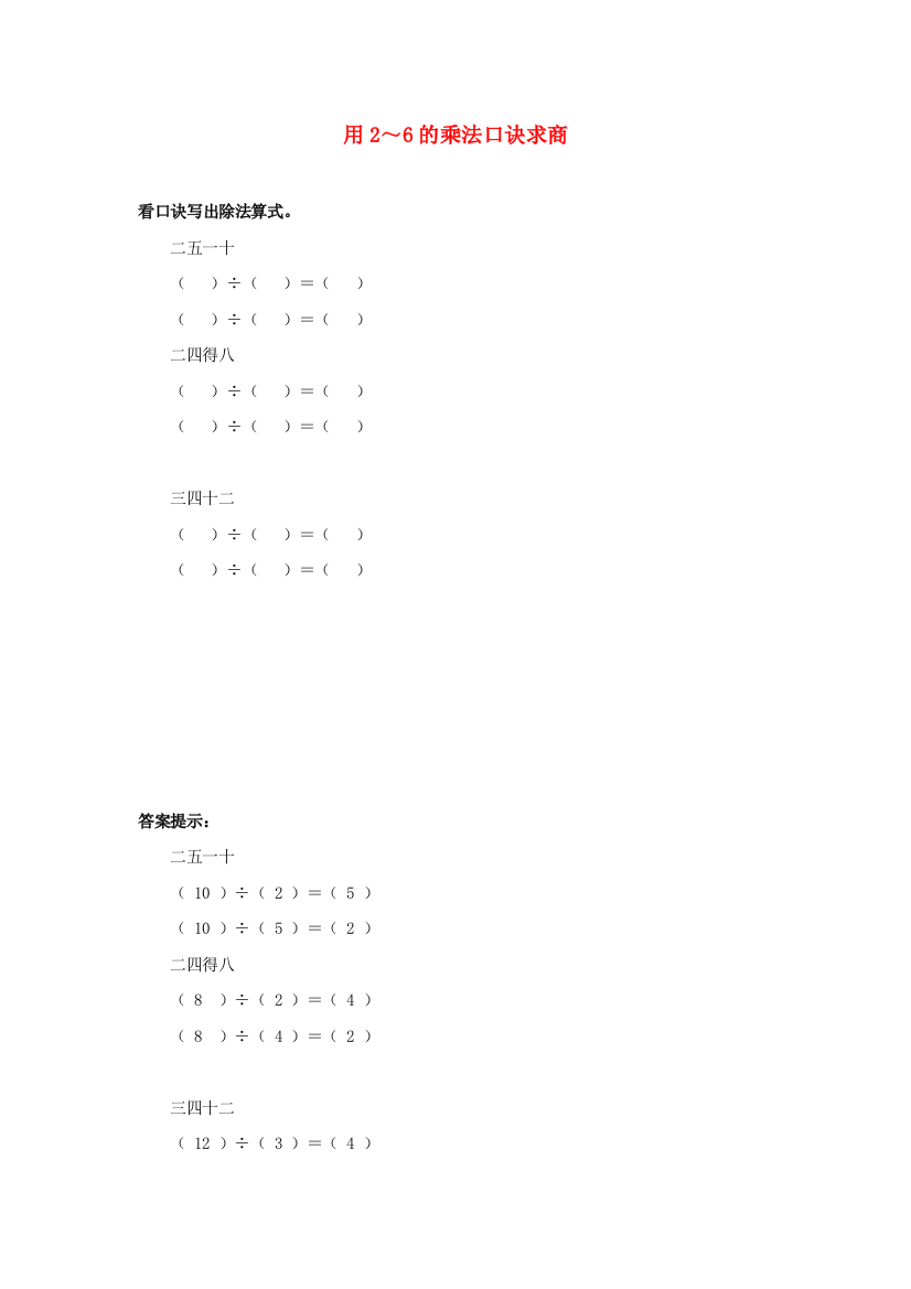 二年级数学上册