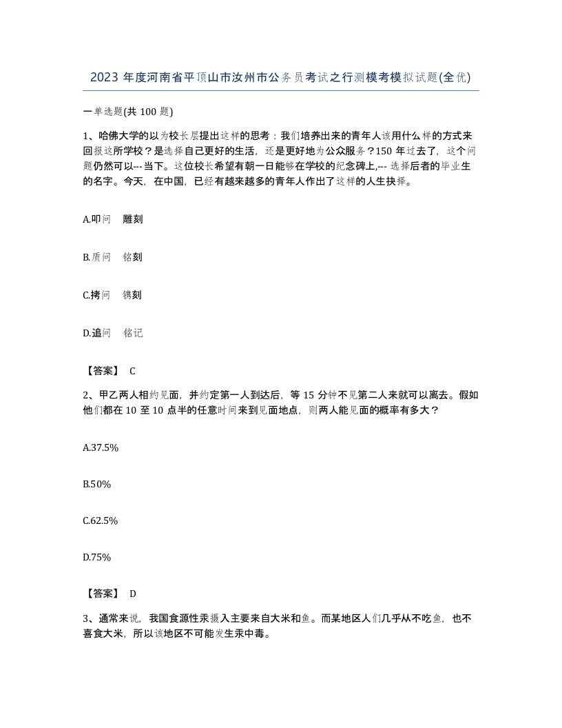 2023年度河南省平顶山市汝州市公务员考试之行测模考模拟试题全优