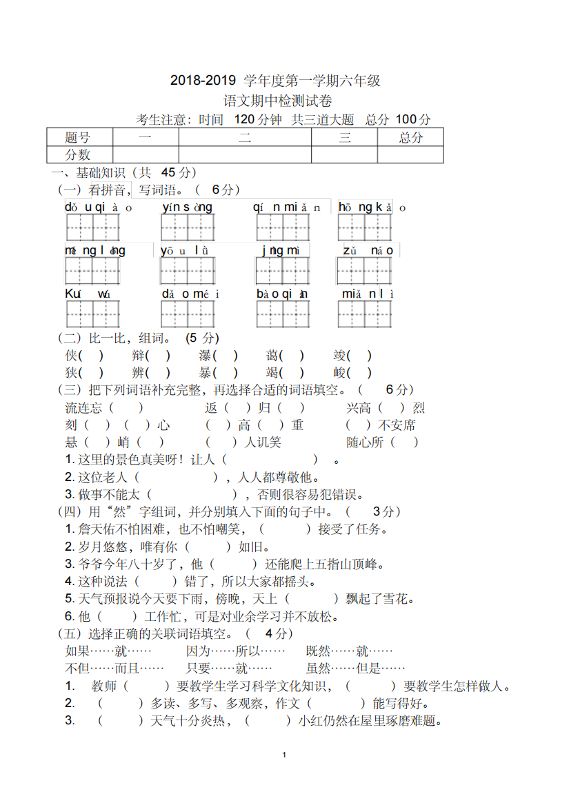 部编版六年级上学期期中语文试卷含答案