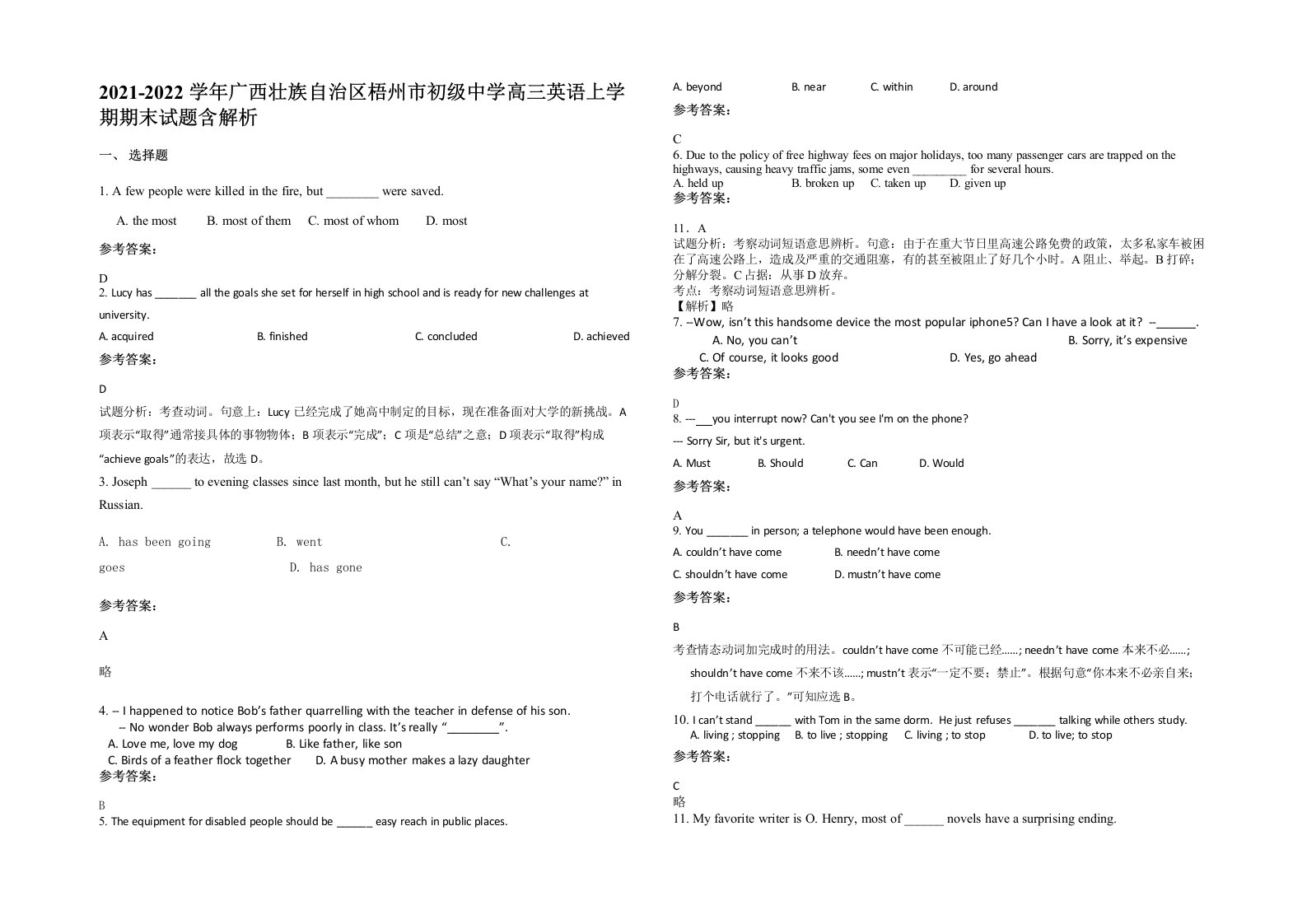 2021-2022学年广西壮族自治区梧州市初级中学高三英语上学期期末试题含解析