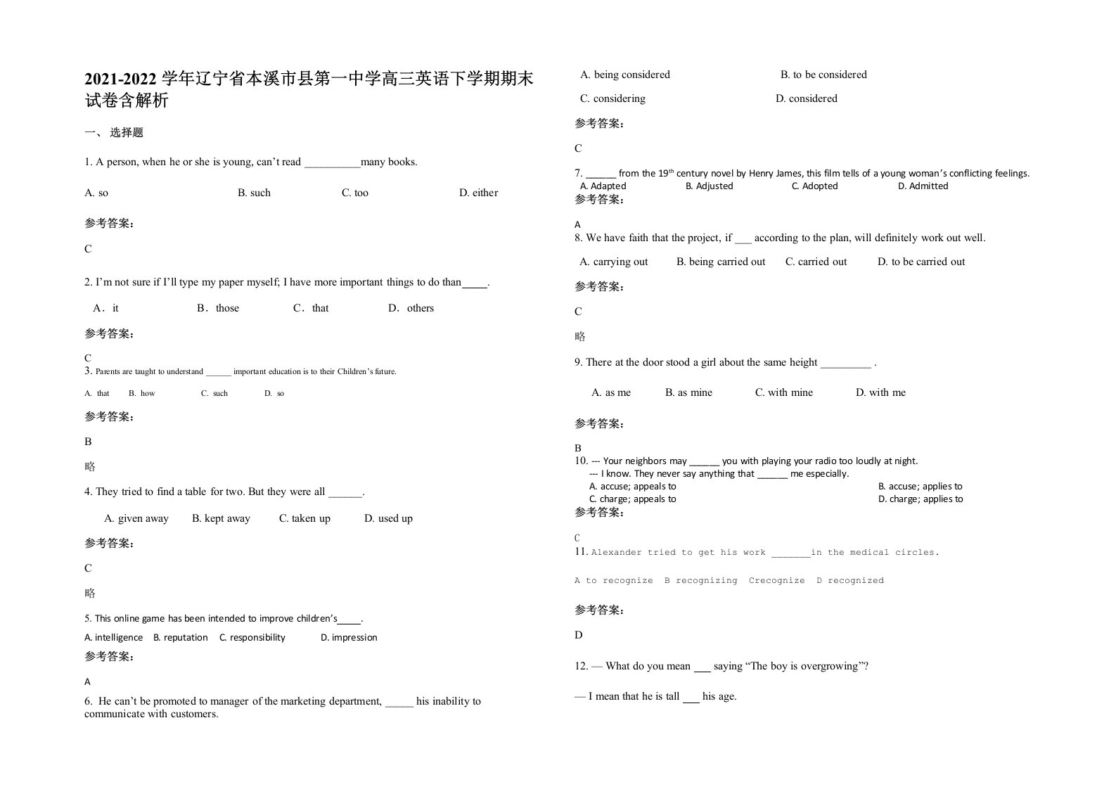 2021-2022学年辽宁省本溪市县第一中学高三英语下学期期末试卷含解析