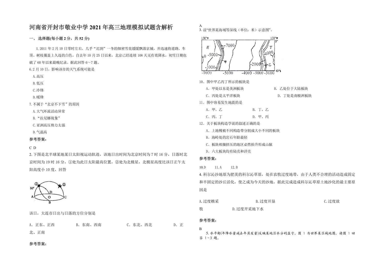 河南省开封市敬业中学2021年高三地理模拟试题含解析