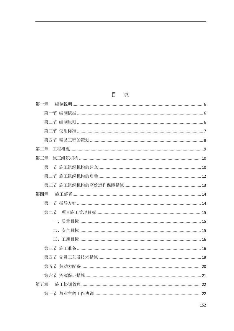 银行分行营业部网点装修改造项目施工组织设计书