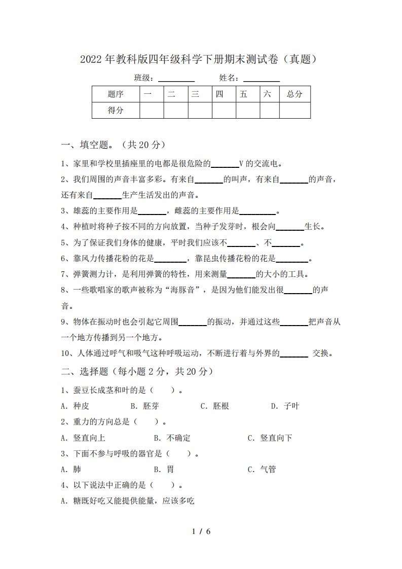 2022年教科版四年级科学下册期末测试卷(真题)