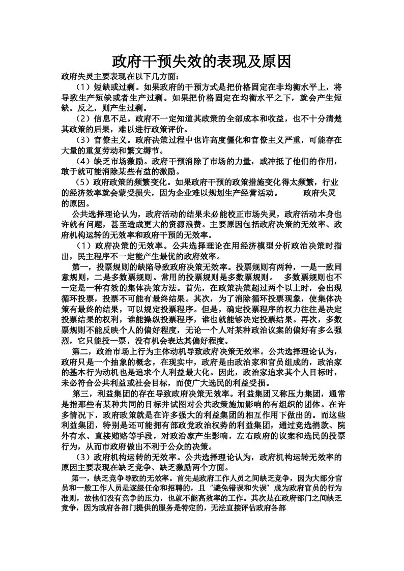 政府干预失效的表现及原因