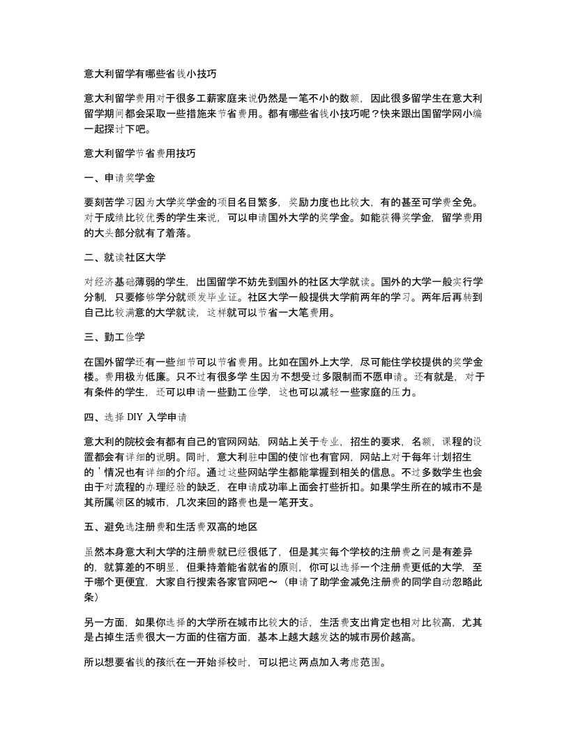 意大利留学有哪些省钱小技巧