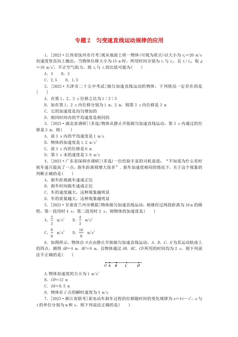 统考版2024版高考物理一轮复习微专题小练习专题2匀变速直线运动规律的应用