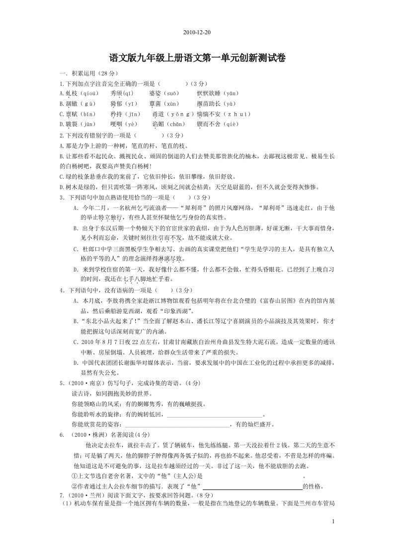 语文版九年级上册语文第一二单元测试卷及答案