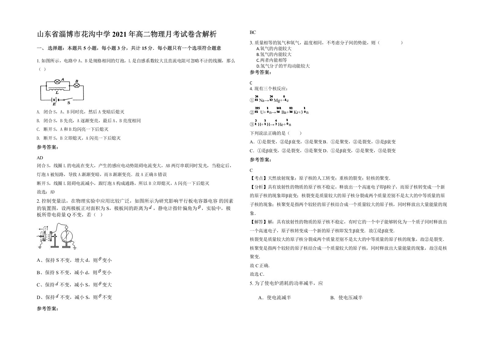 山东省淄博市花沟中学2021年高二物理月考试卷含解析