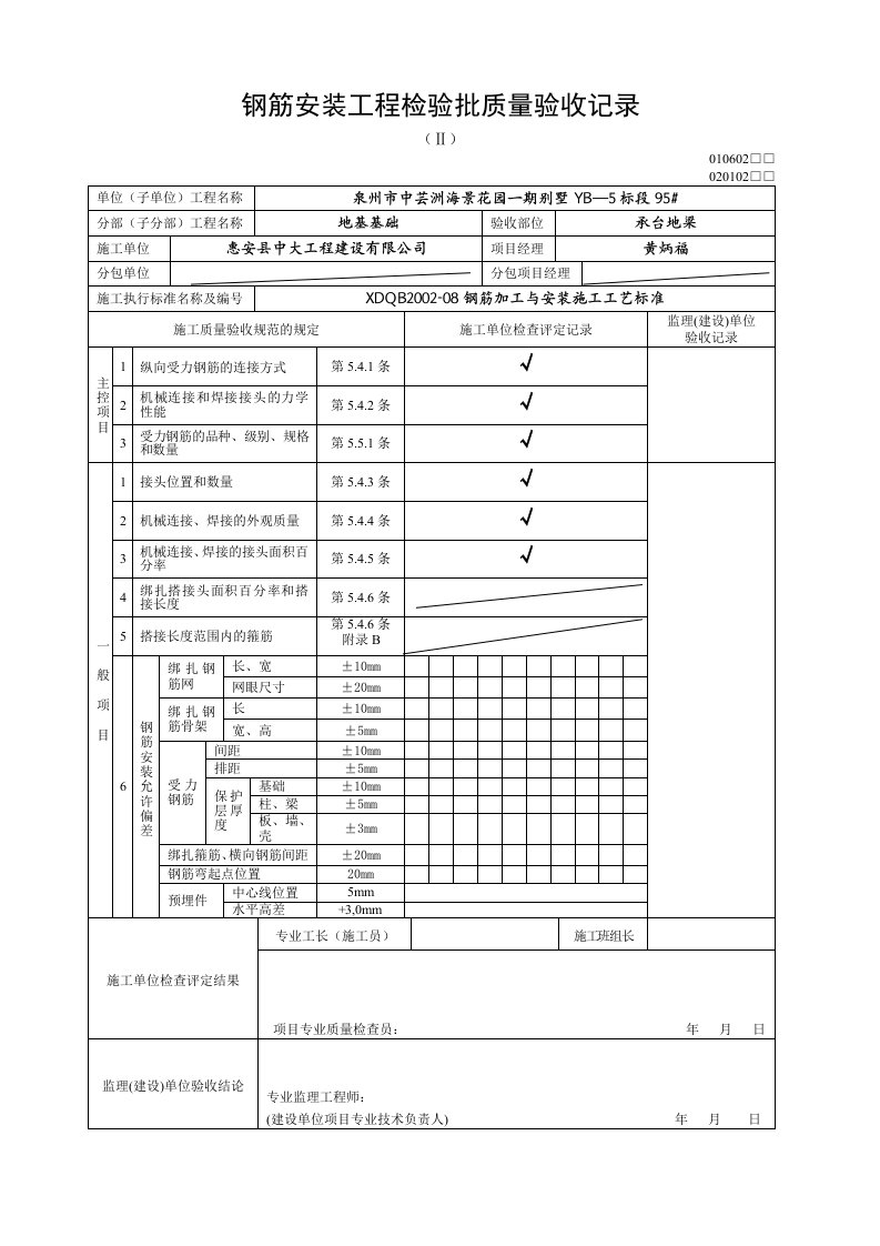 钢筋安装工程检验批质量验收记录