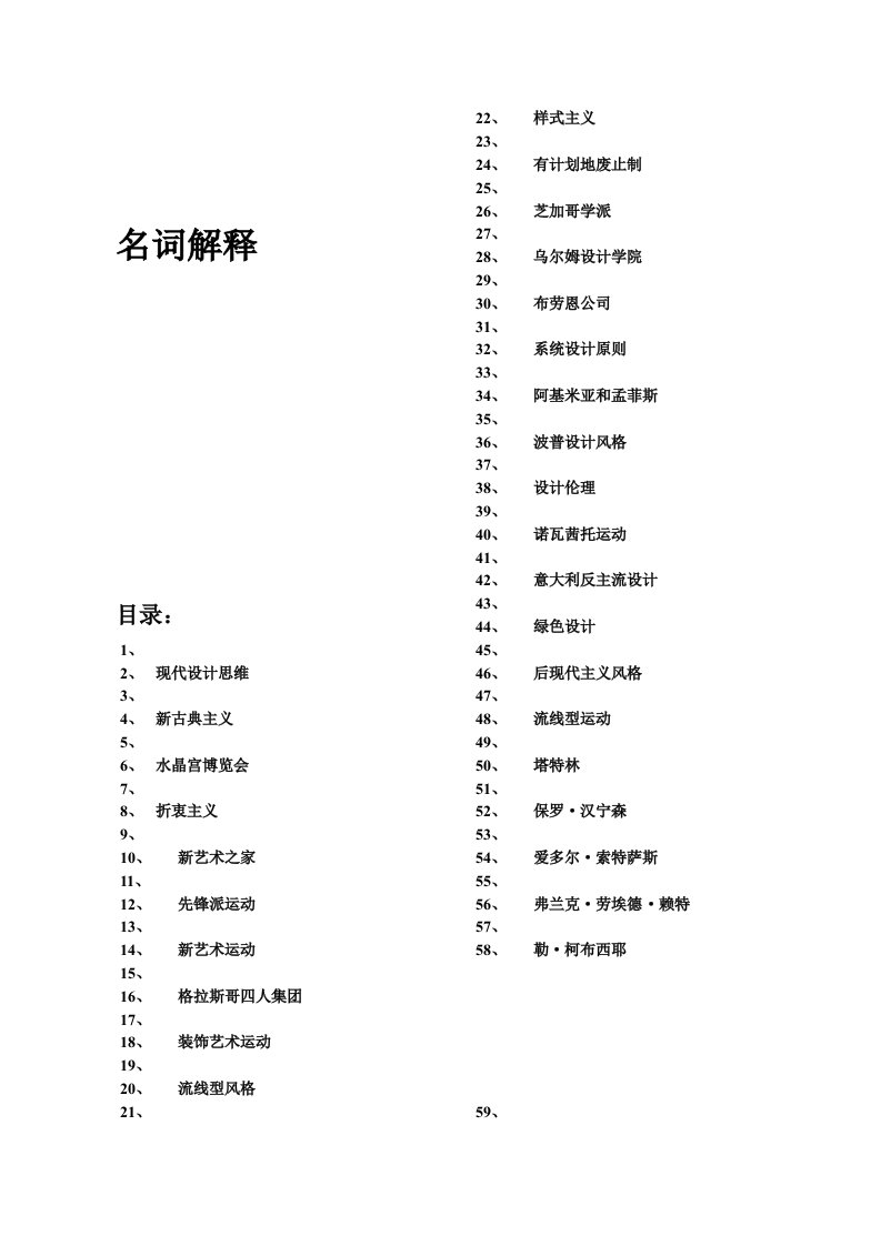 工业设计史名词解释个