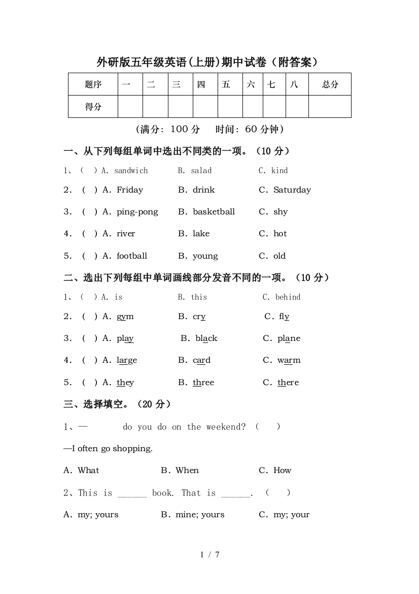 外研版五年级英语(上册)期中试卷(附答案)