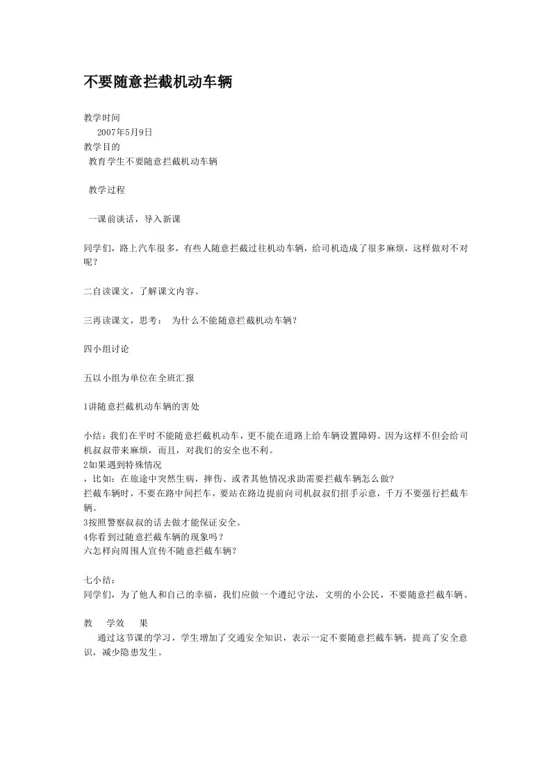 中学教师班会教案示例7