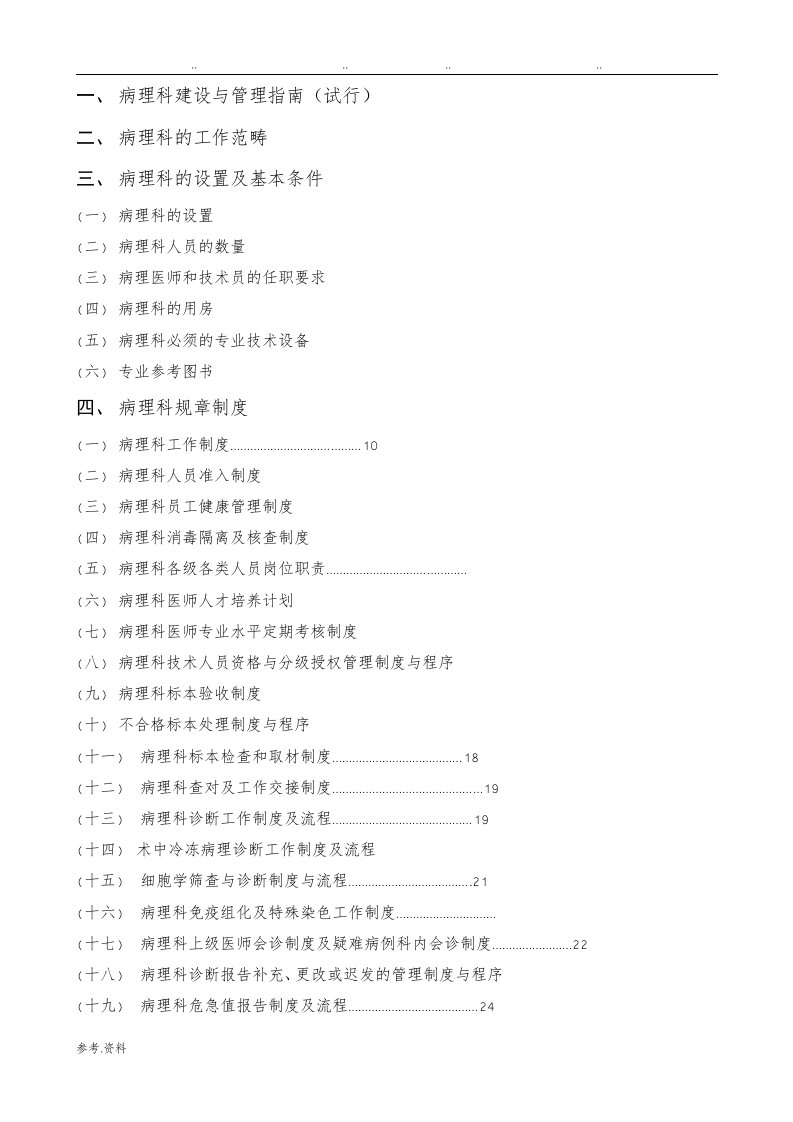 病理科新的规章制度汇编