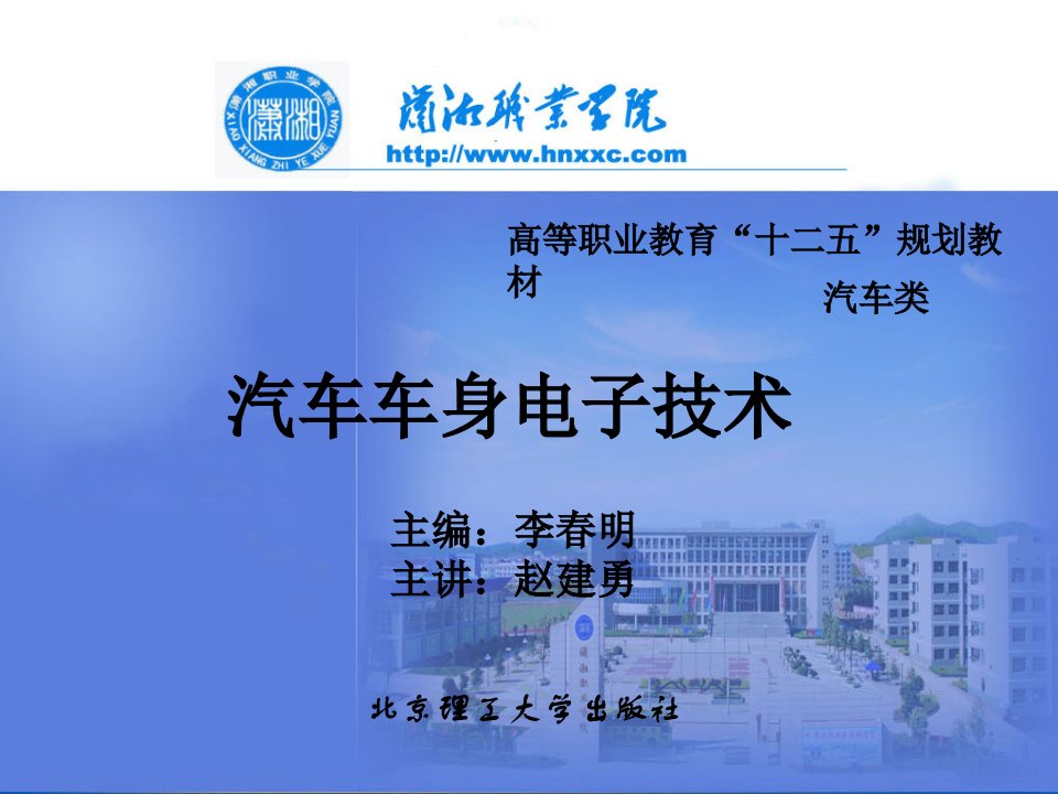 汽车车身电子巡航控制系统教学PPT