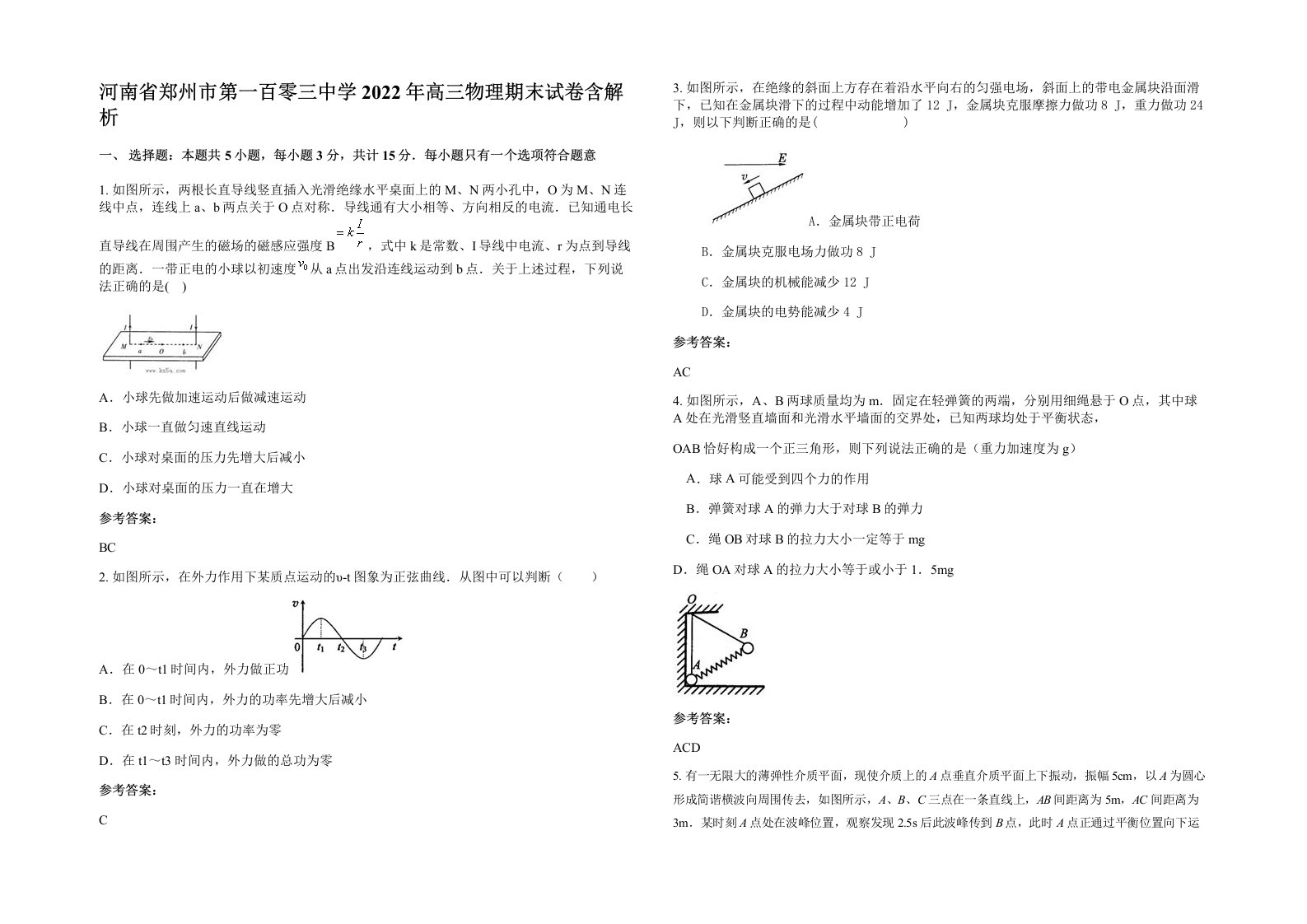 河南省郑州市第一百零三中学2022年高三物理期末试卷含解析