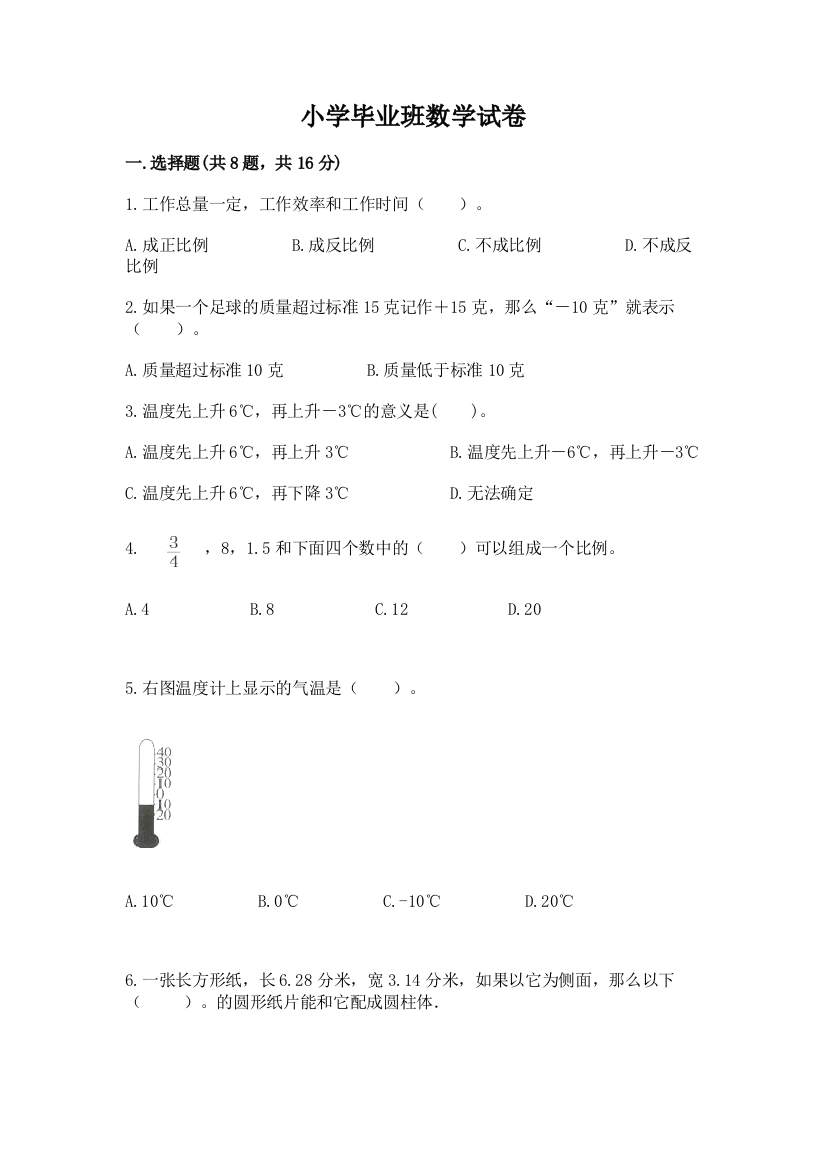 小学毕业班数学试卷含下载答案