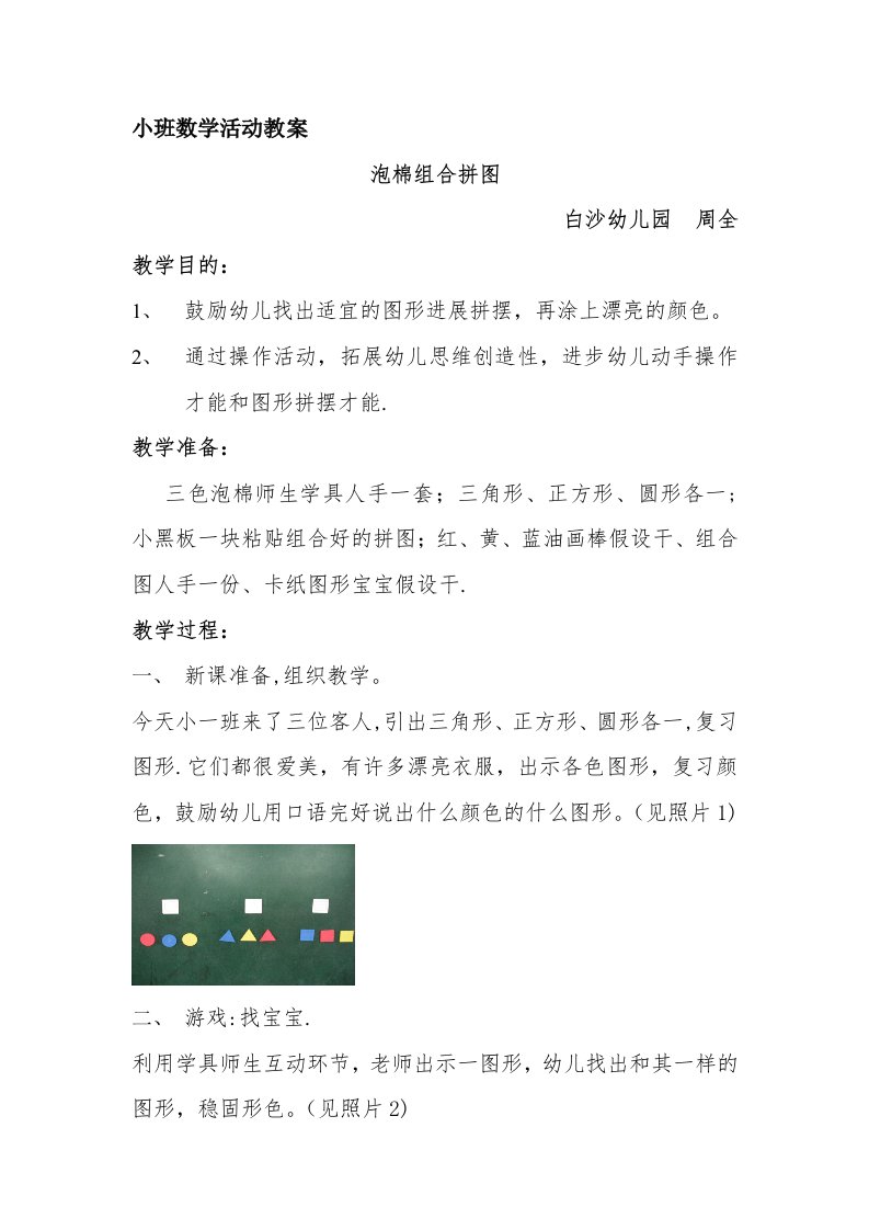 小班数学活动教案《泡棉组合拼图》