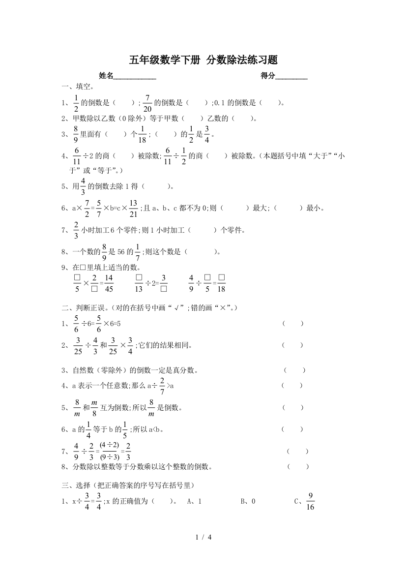 五年级数学下册-分数除法练习题